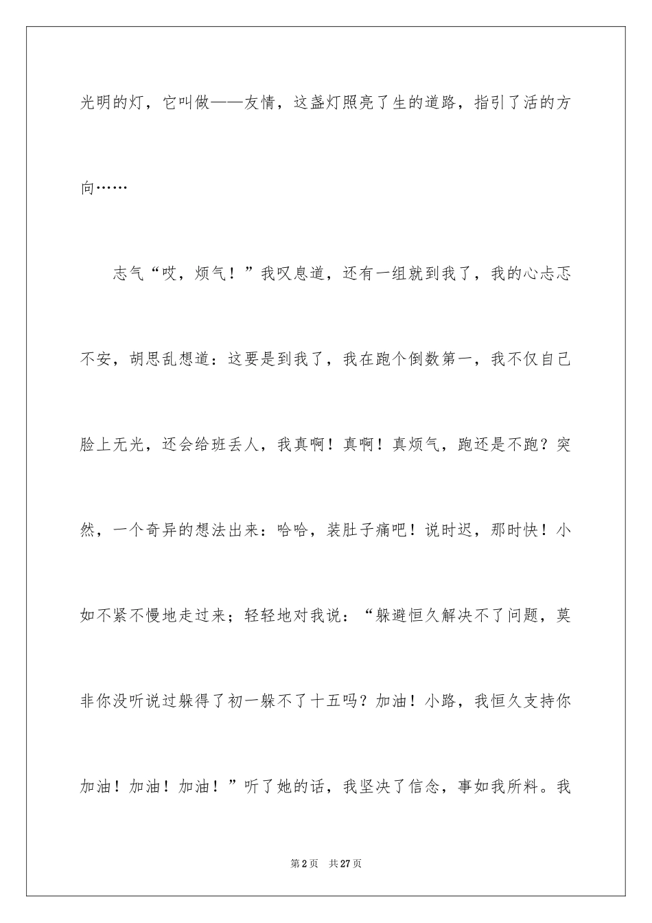 2024初二的我的作文_65_第2页