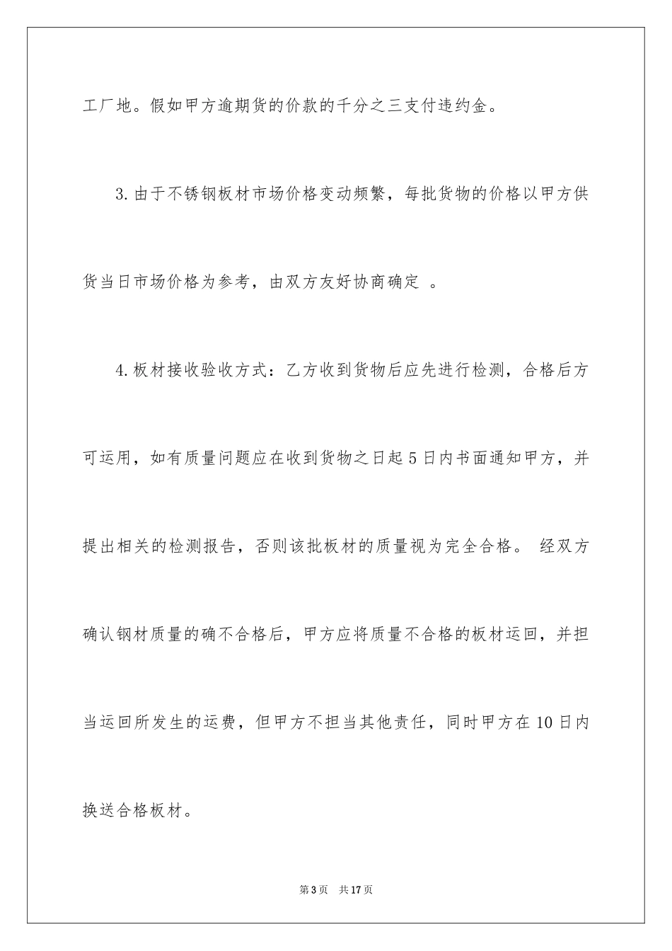 2024不锈钢购销合同_1_第3页