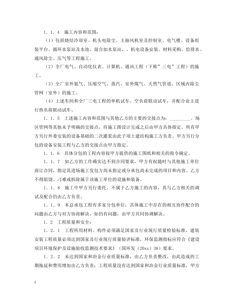 烧结冷却系统建设安装工程分包合同范文 _第2页