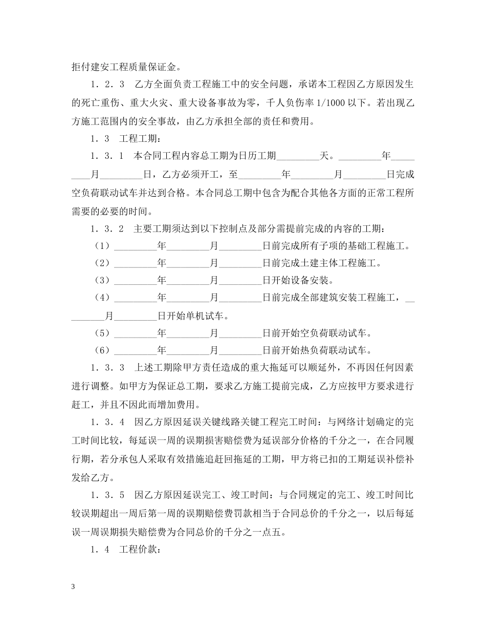 烧结冷却系统建设安装工程分包合同范文 _第3页