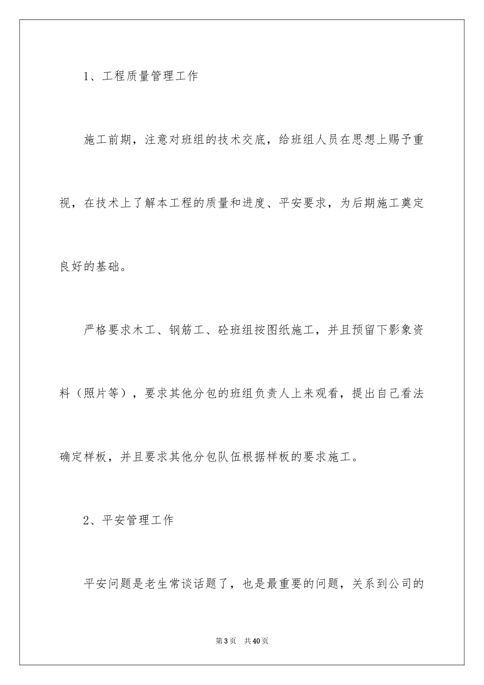 2024土建施工员年终总结_第3页