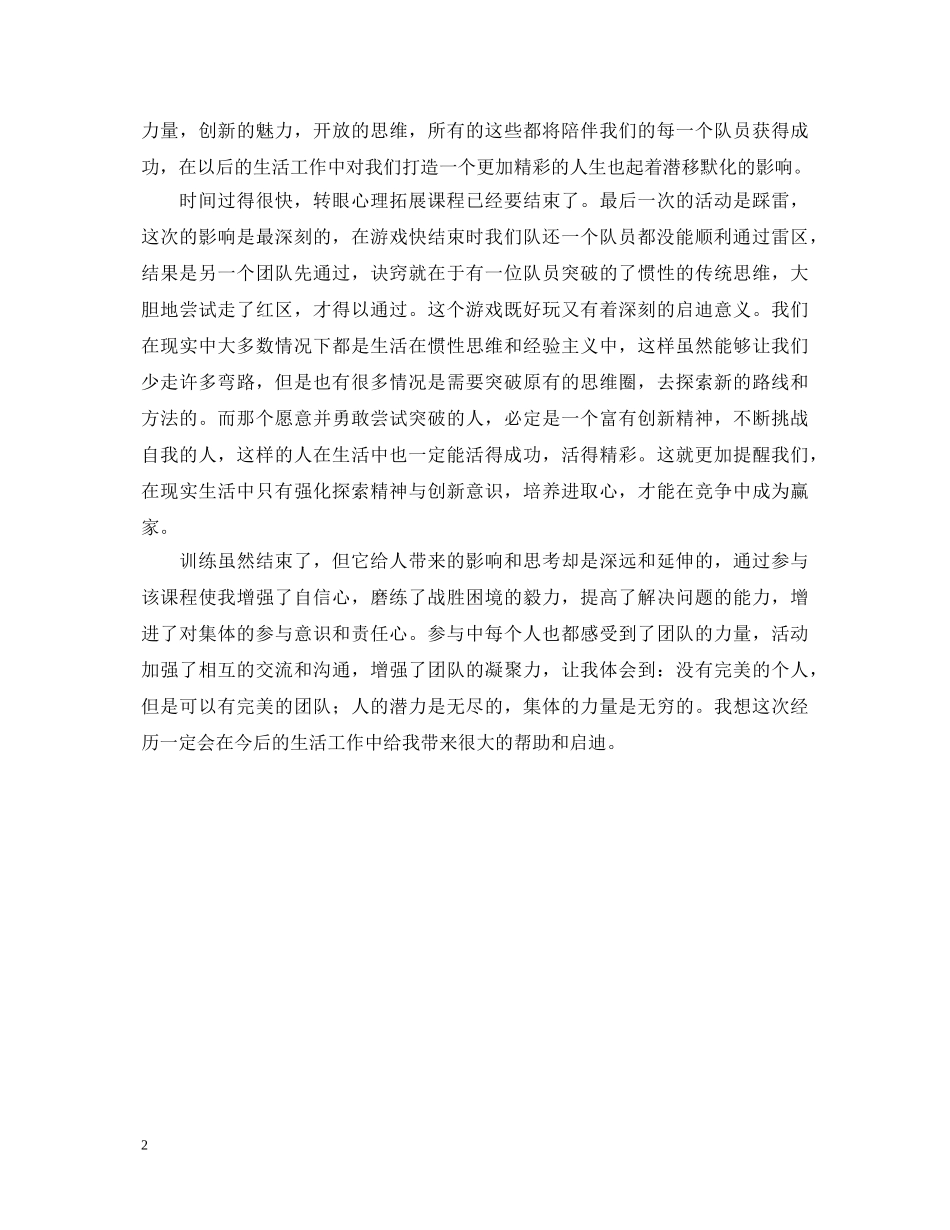 心理拓展训练的心得体会 _第2页
