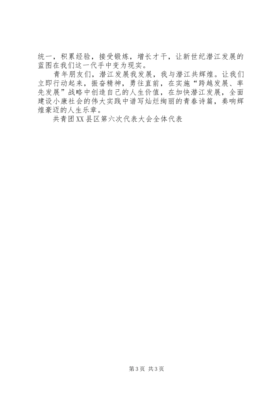 让青春在实施“跨越发展、率先发展”战略中闪光倡议书-让青春_第3页