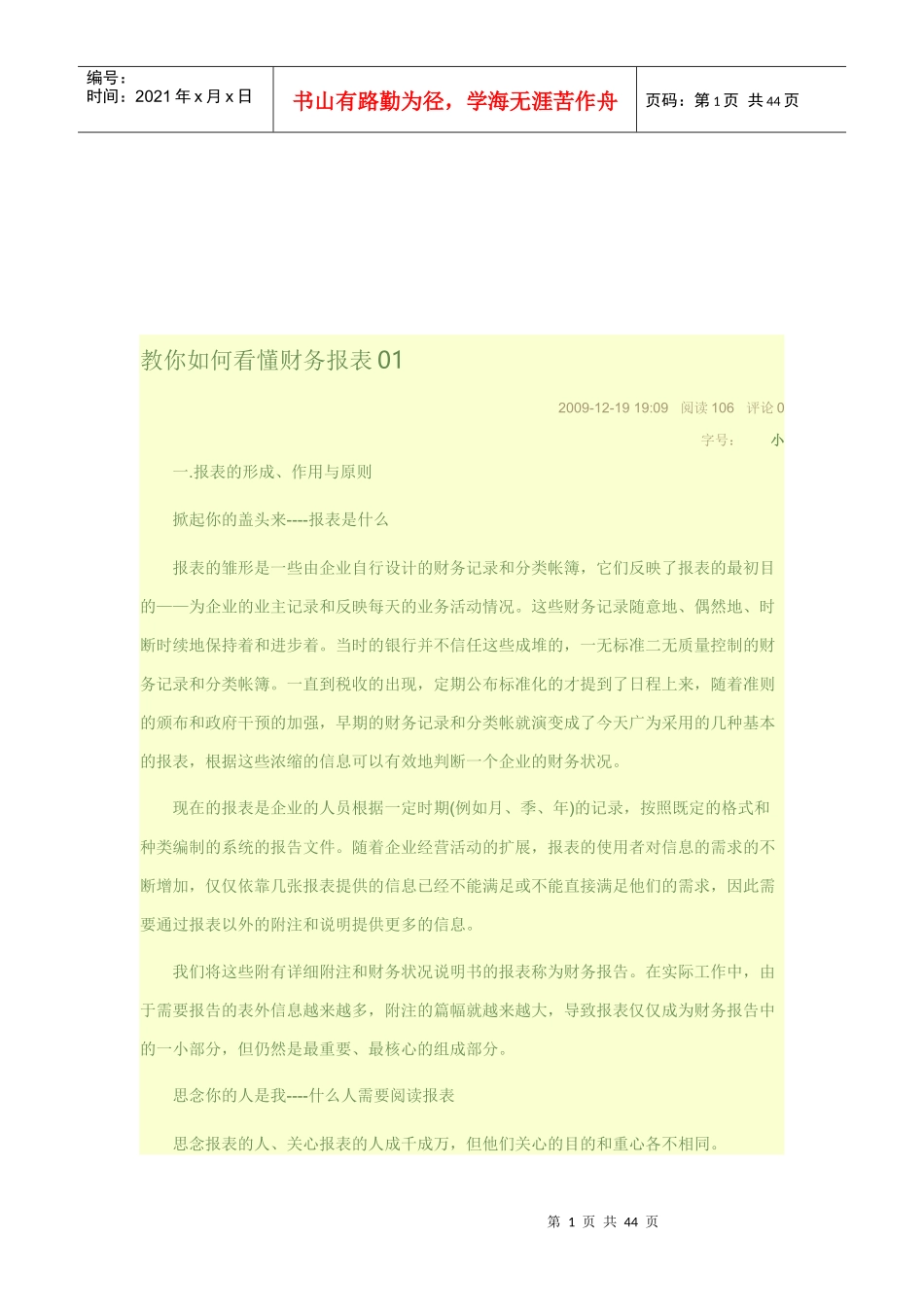 教你怎样看懂财务报表_第1页