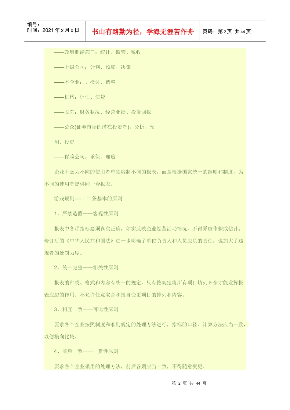 教你怎样看懂财务报表_第2页