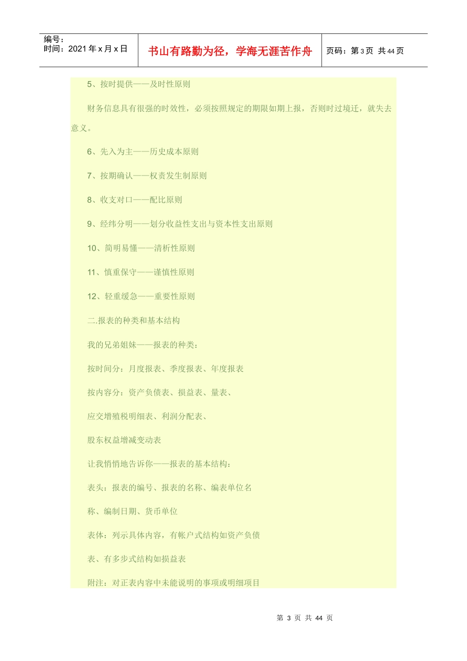 教你怎样看懂财务报表_第3页