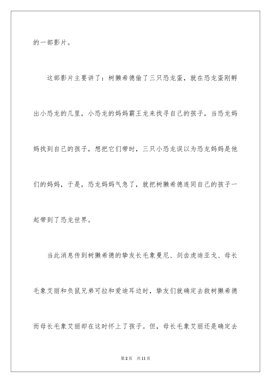 2024《冰川时代3》观后感_第2页