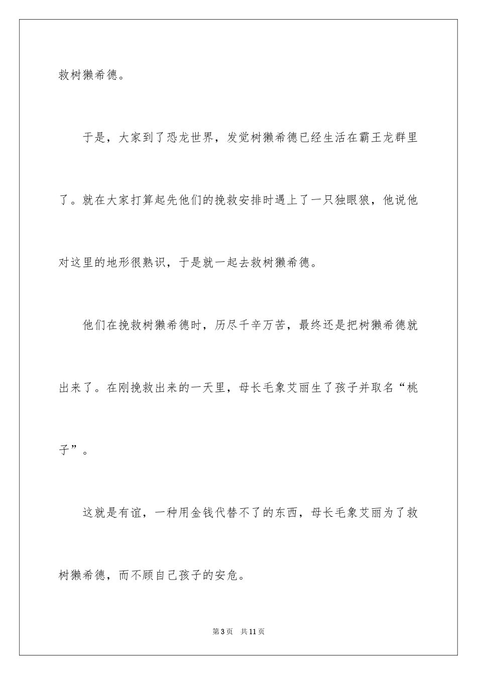 2024《冰川时代3》观后感_第3页