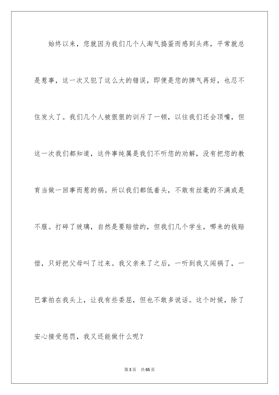 2024初中生破坏公物检讨书_第3页