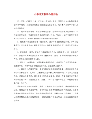 小学语文教学心得体会 (000001)