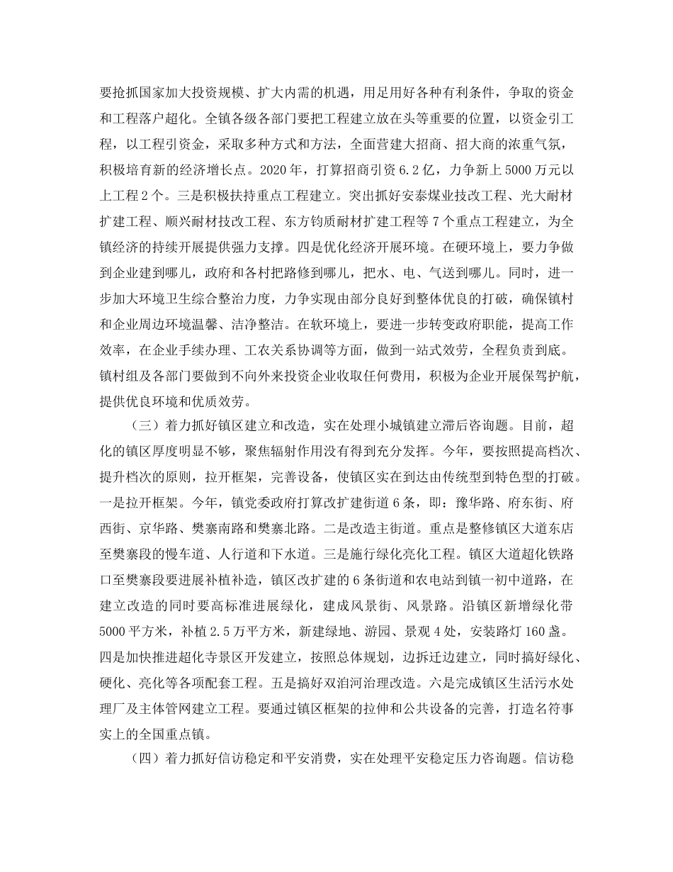 镇政府工作要点 _第2页