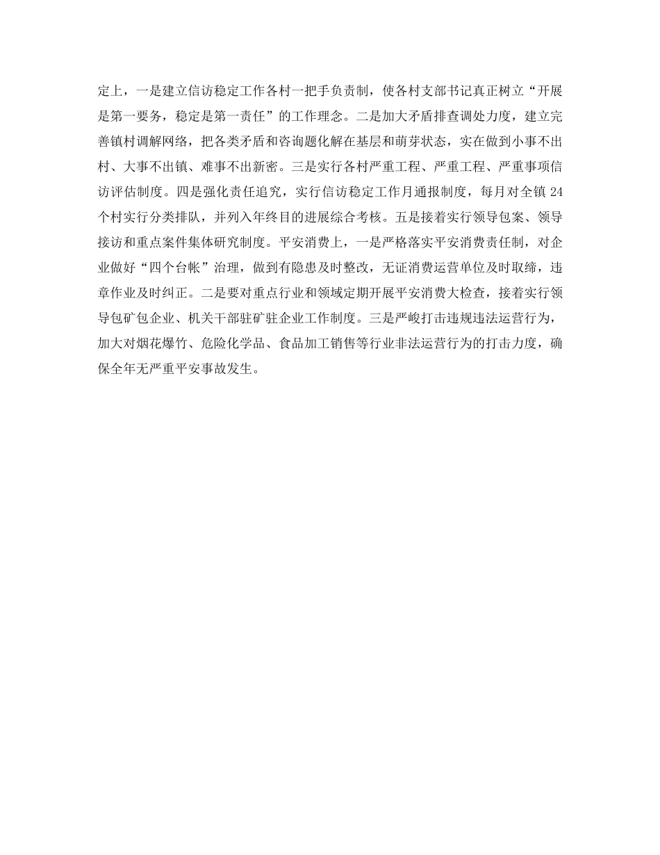 镇政府工作要点 _第3页