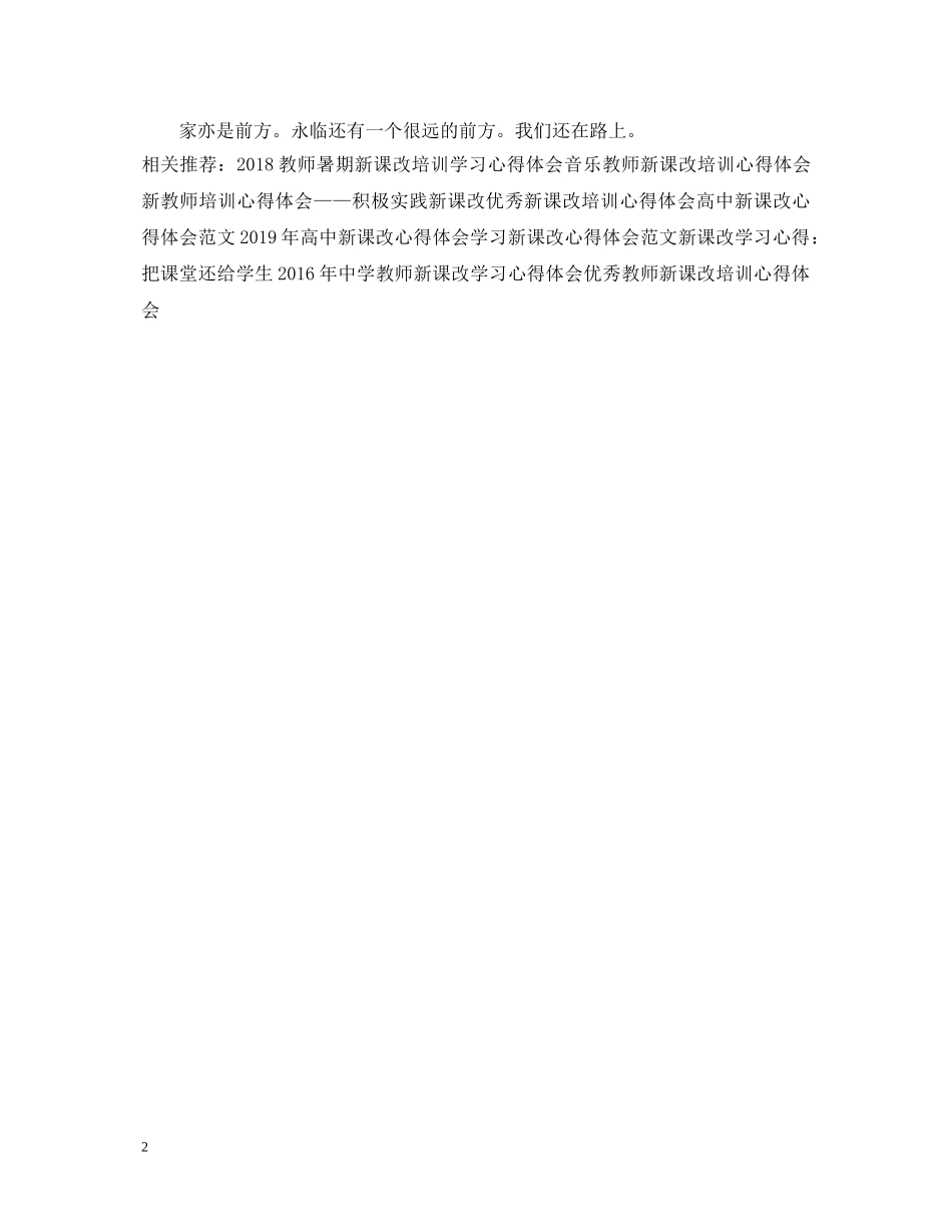 新课改专题培训心得体会模板 _第2页