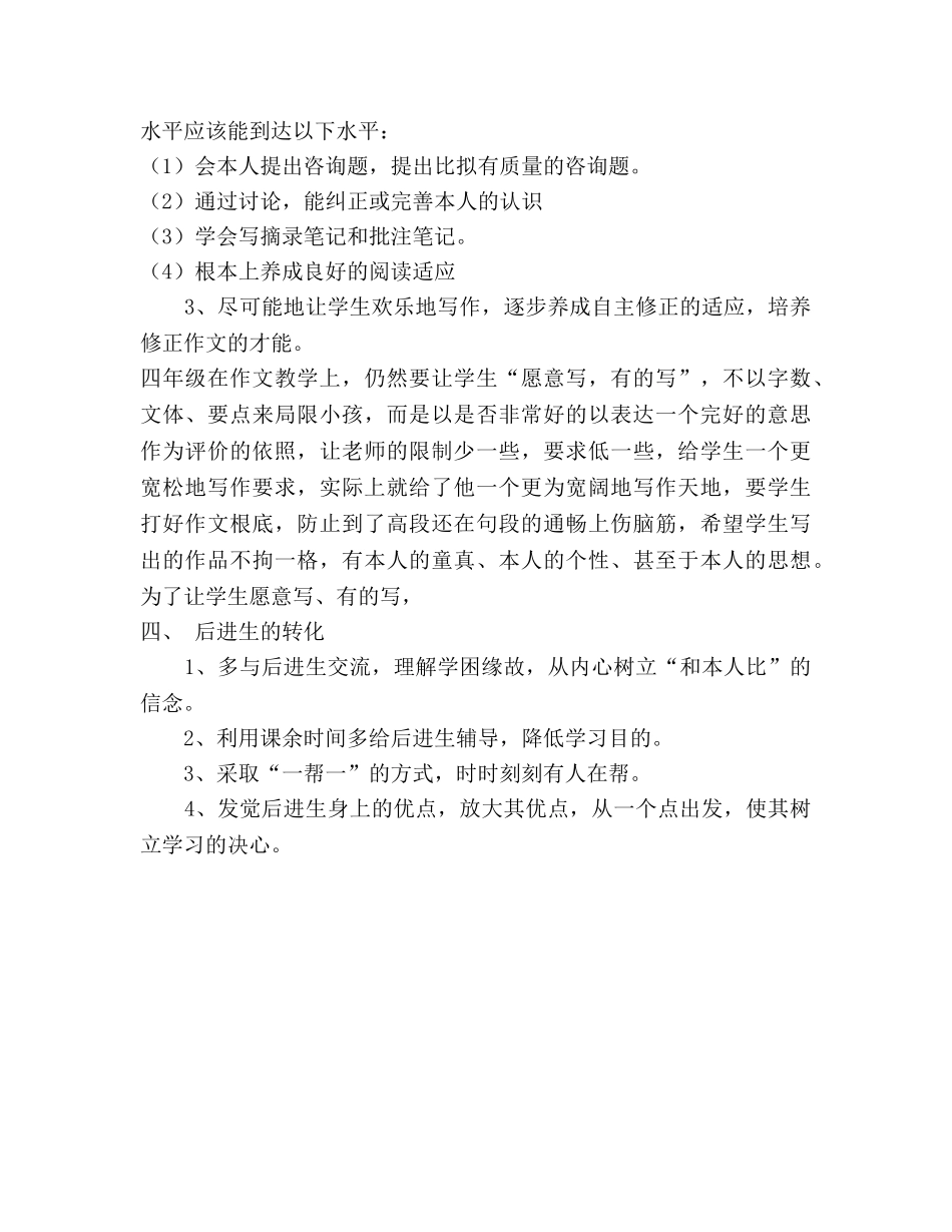 小学四年级语文上册教学参考计划 _第3页