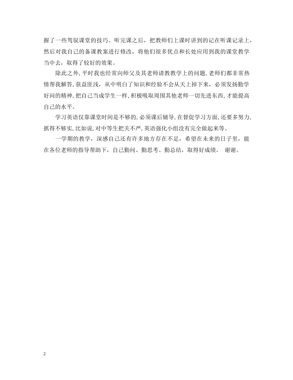 新老师教学心得体会 _第2页