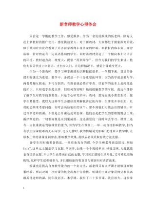 新老师教学心得体会 