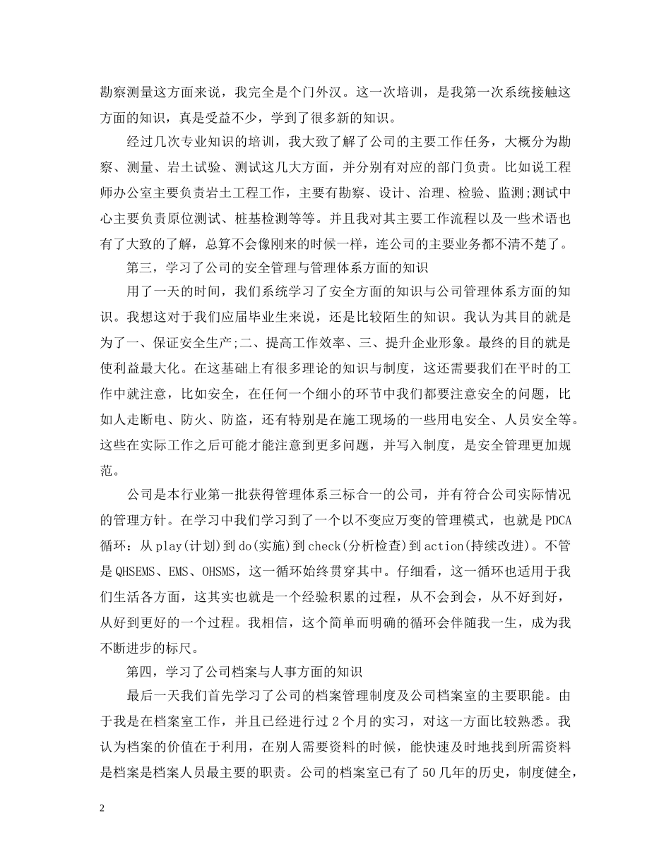 新入职员工心得体会范文 _第2页