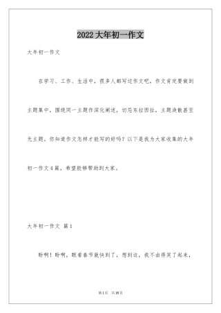 2024大年初一作文_73