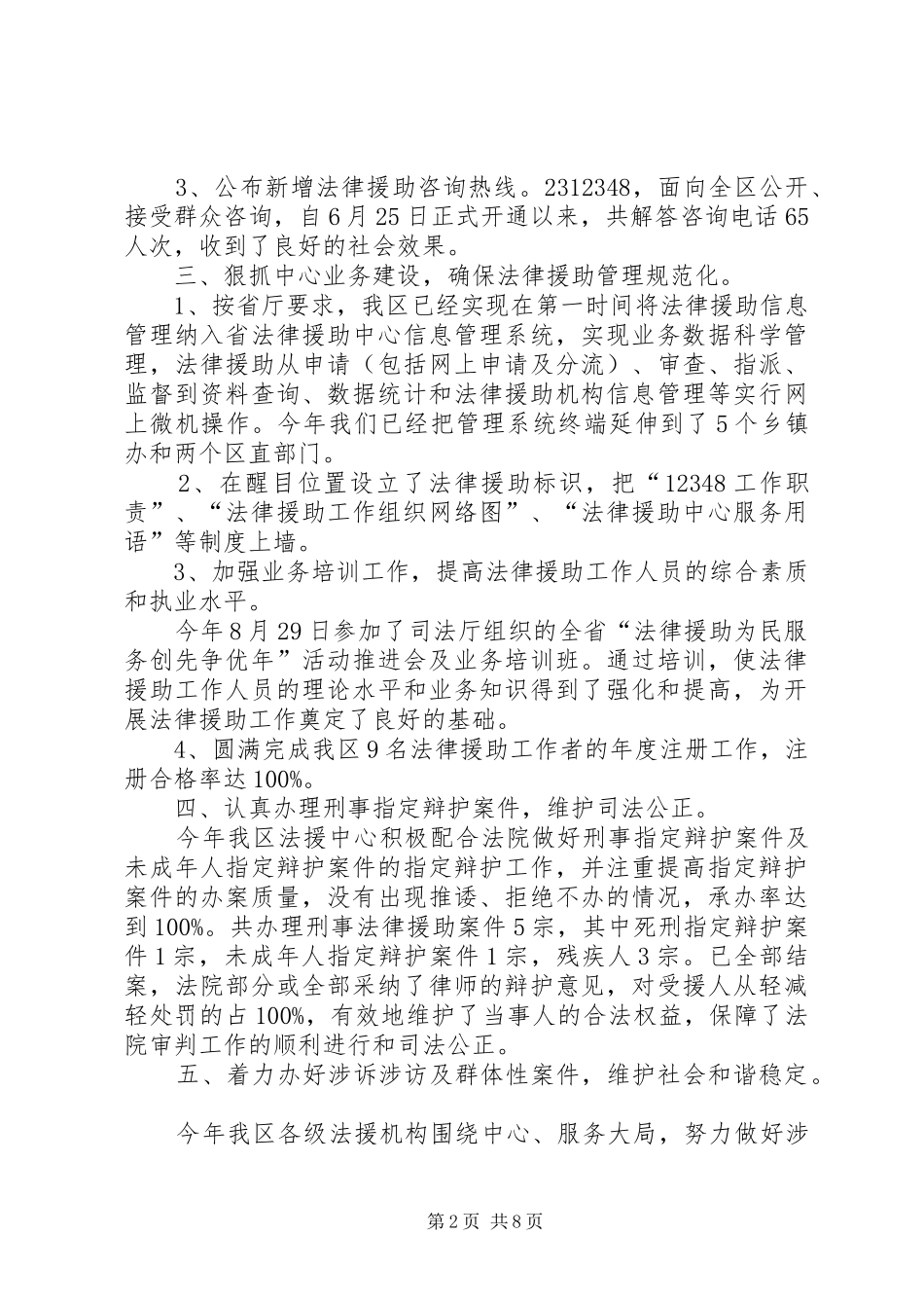 区司法局法律援助工作总结 _第2页