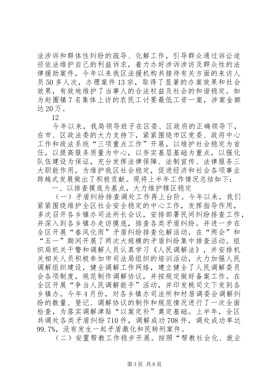 区司法局法律援助工作总结 _第3页