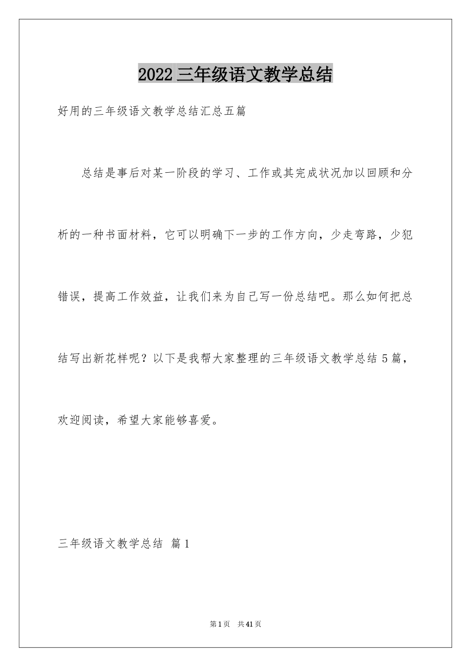 2024三年级语文教学总结_14_第1页