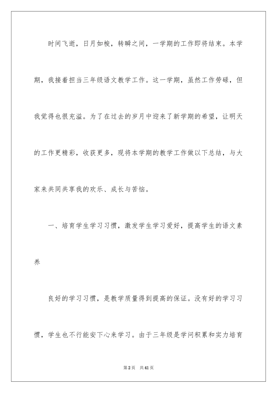 2024三年级语文教学总结_14_第2页