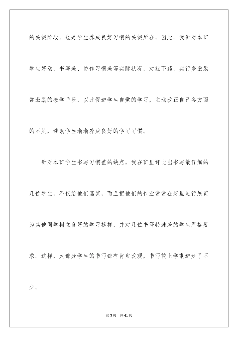 2024三年级语文教学总结_14_第3页