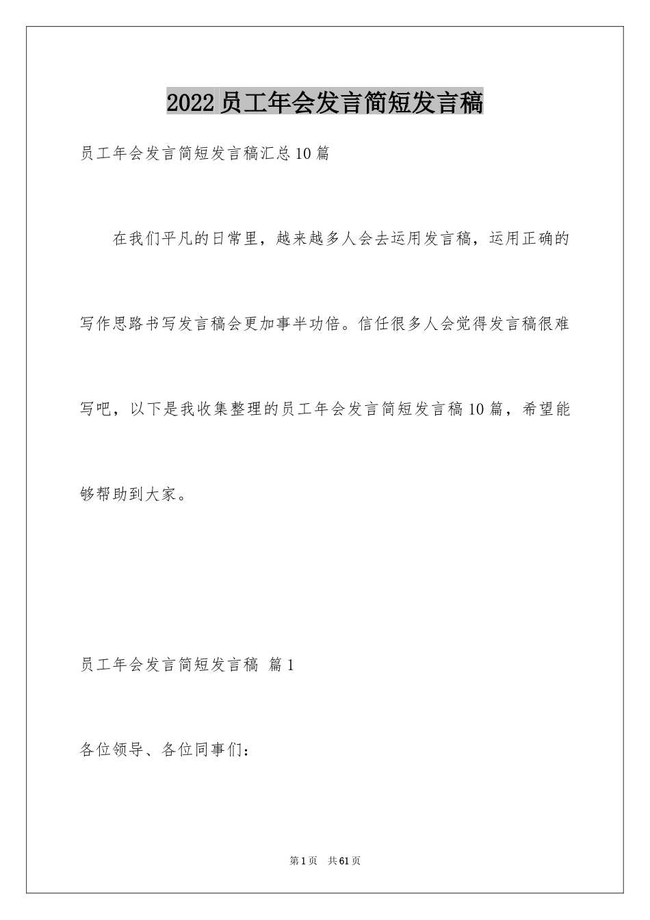 2024员工年会发言简短发言稿_16_第1页