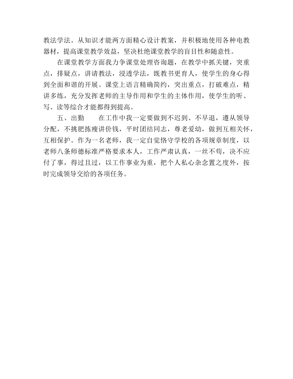 语文教师工作参考计划(1) _第3页