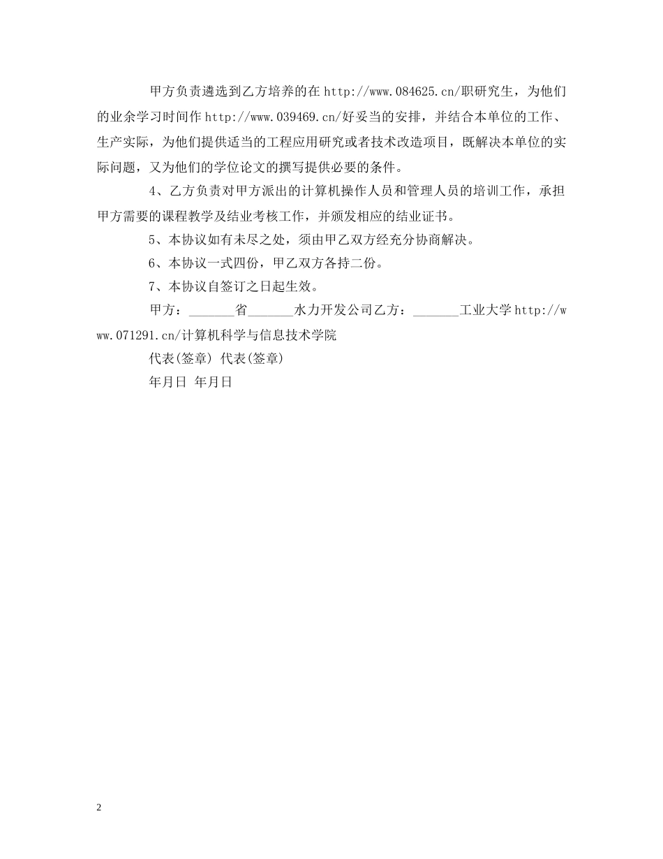 人才培养劳动合同范本 (2)_第2页