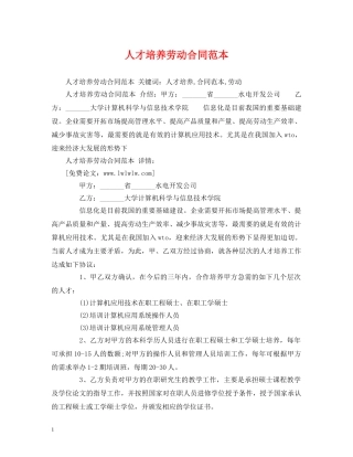 人才培养劳动合同范本 (2)