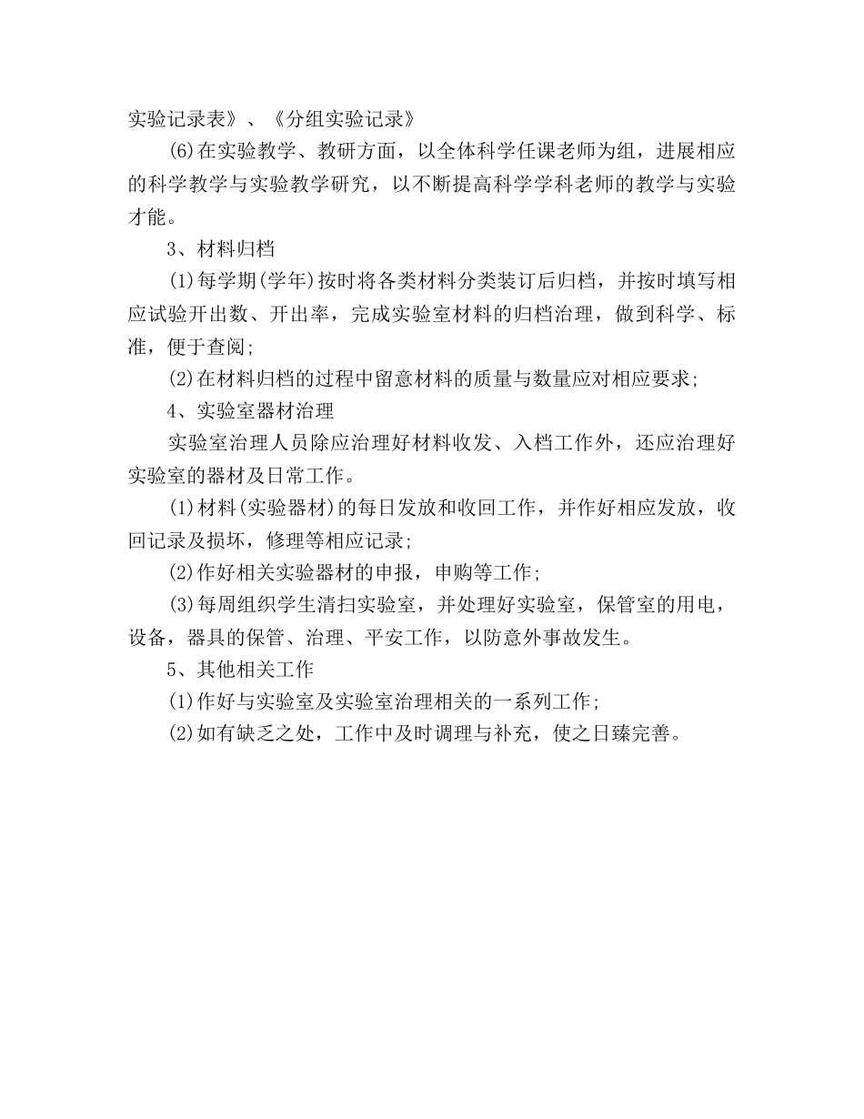 小学实验教学工作参考计划 _第2页
