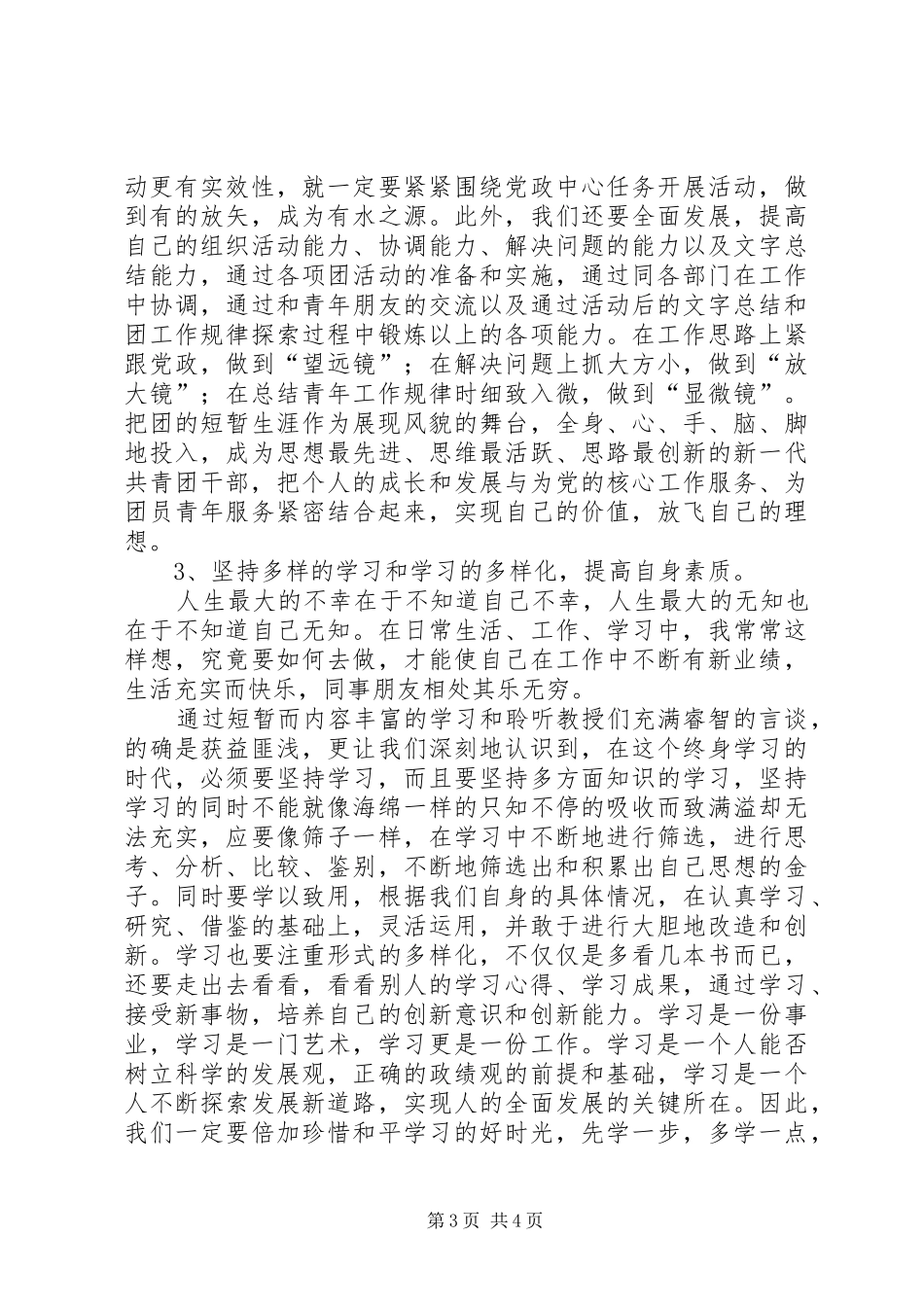 清华大学学习体会心得3_第3页
