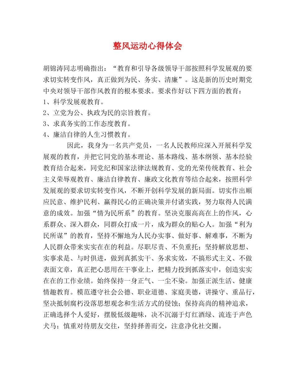 整风运动心得体会 _第1页
