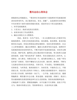 整风运动心得体会 