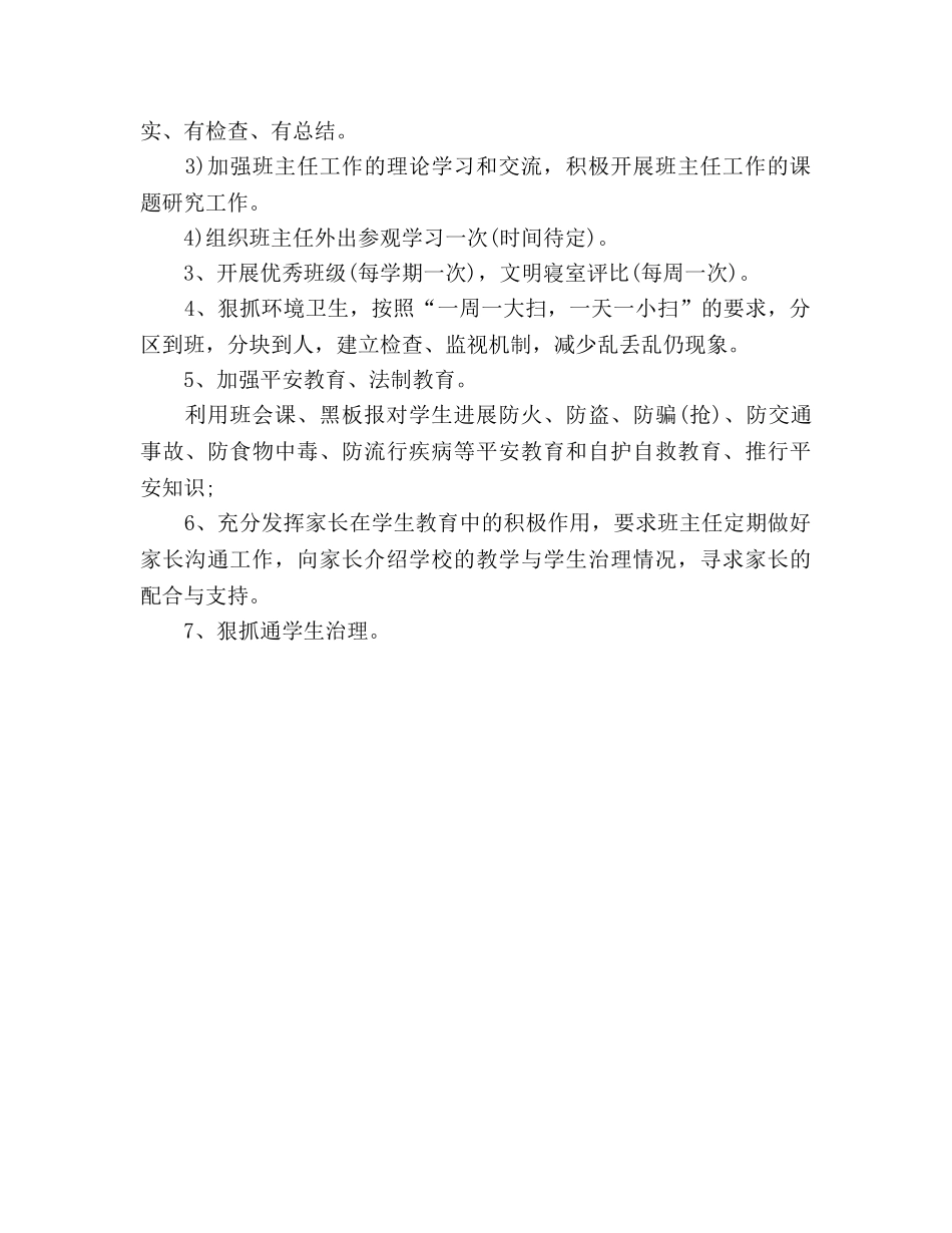 职业高中班主任工作参考计划 _第2页