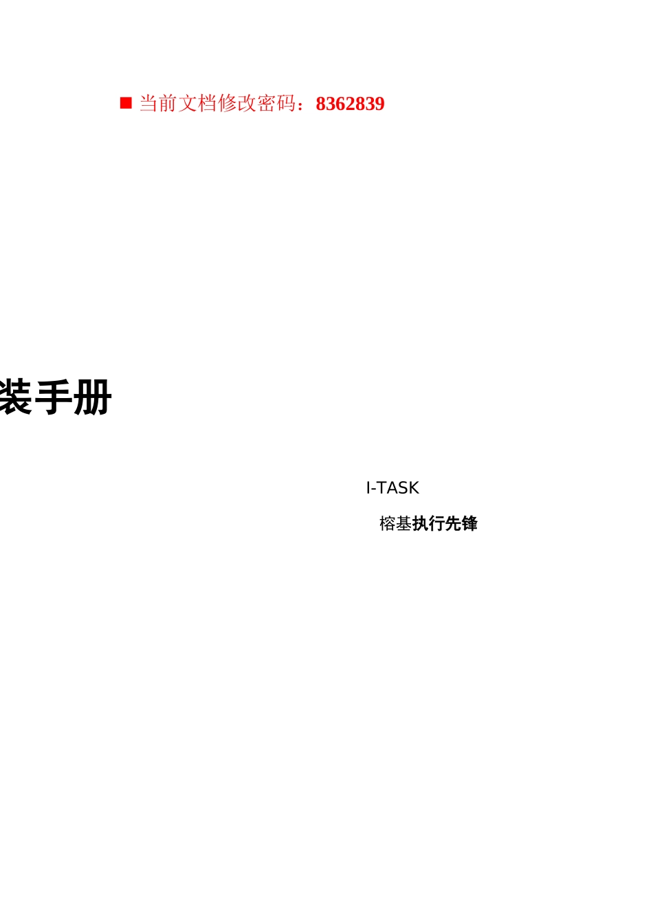 I-TASK系统安装手册_第1页