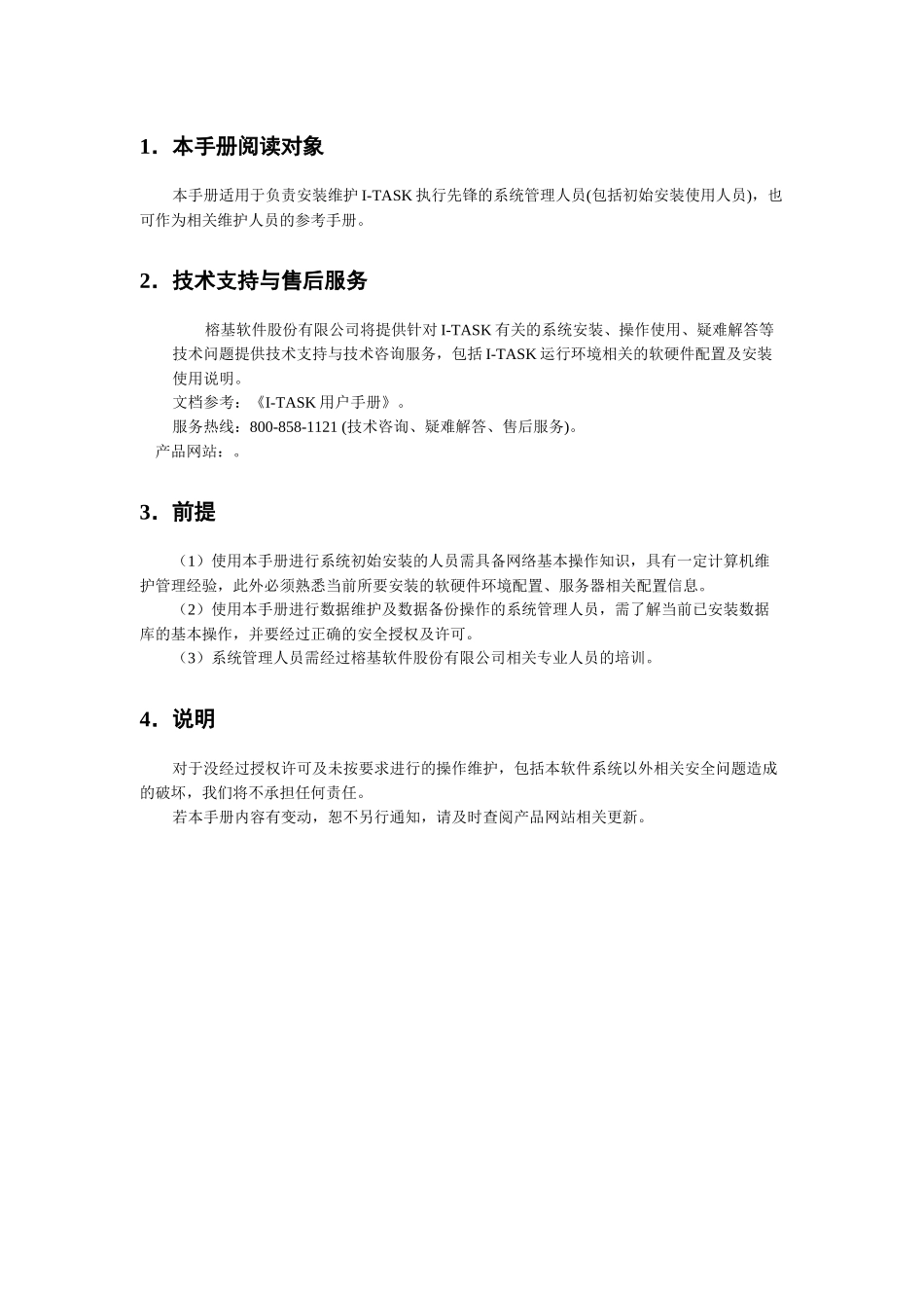 I-TASK系统安装手册_第3页