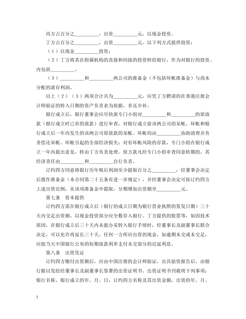 设立中外合资经营企业合同（金融4） _第3页