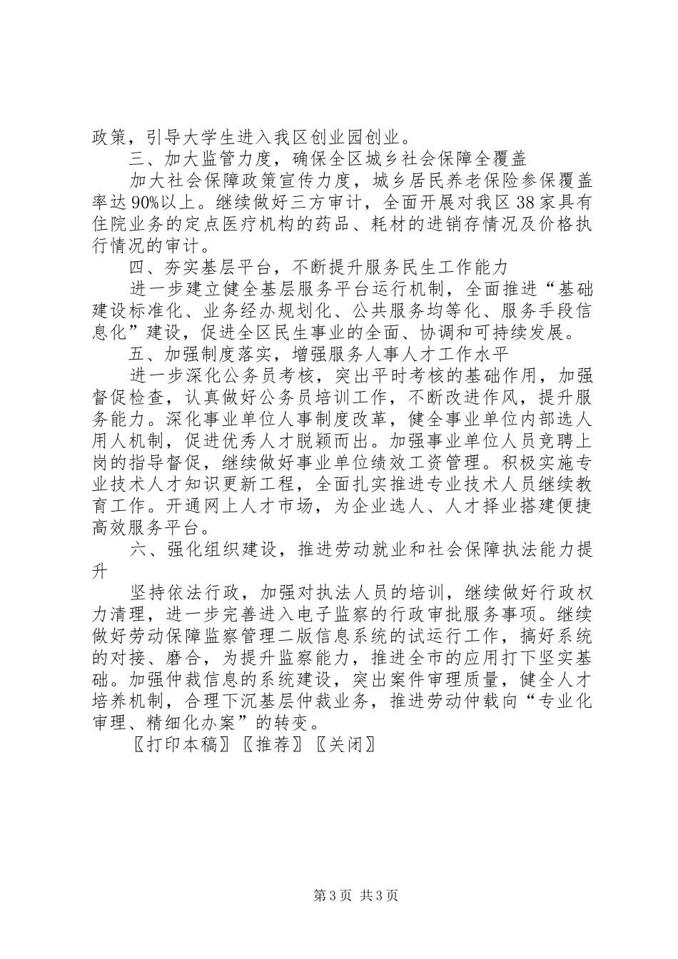 区人力资源和社会保障局工作总结 _第3页