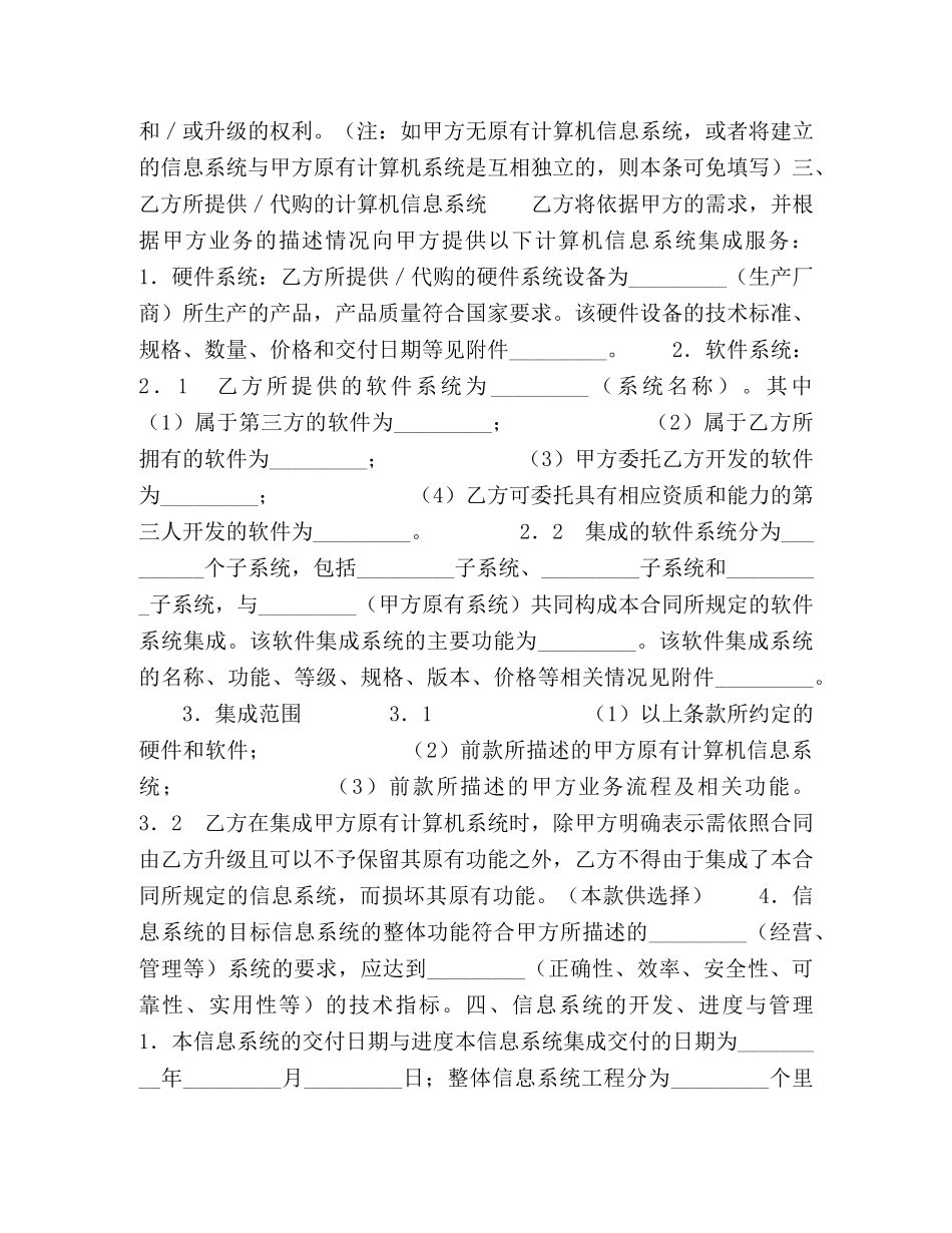 上海市计算机信息系统集成合同_第2页