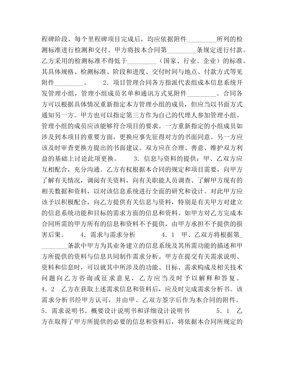 上海市计算机信息系统集成合同_第3页