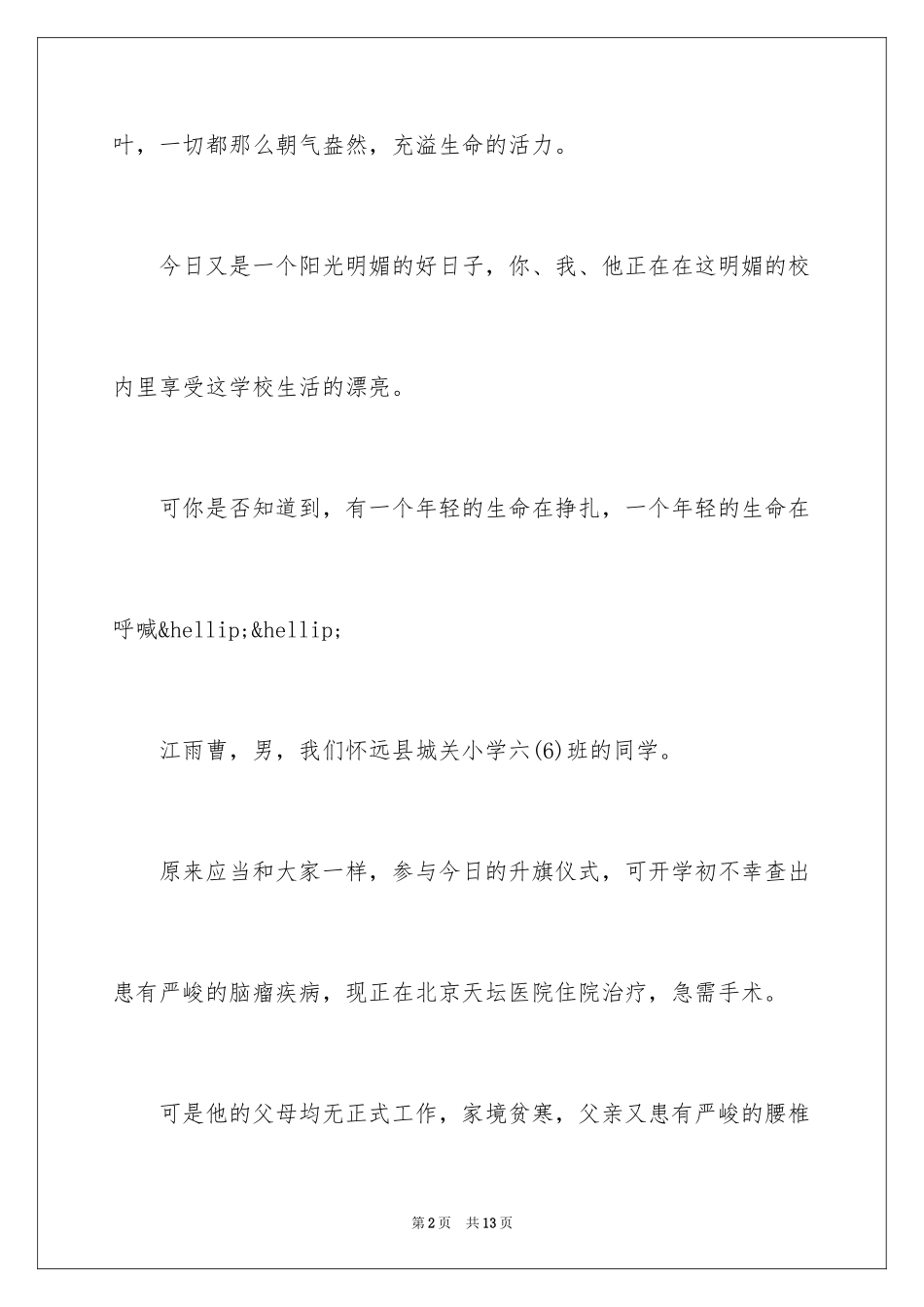 2024同学重病捐款倡议书_第2页