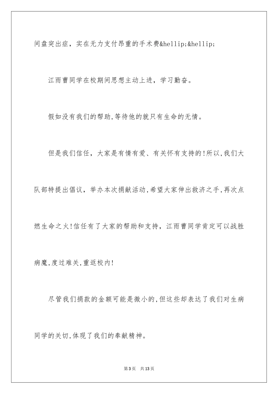 2024同学重病捐款倡议书_第3页