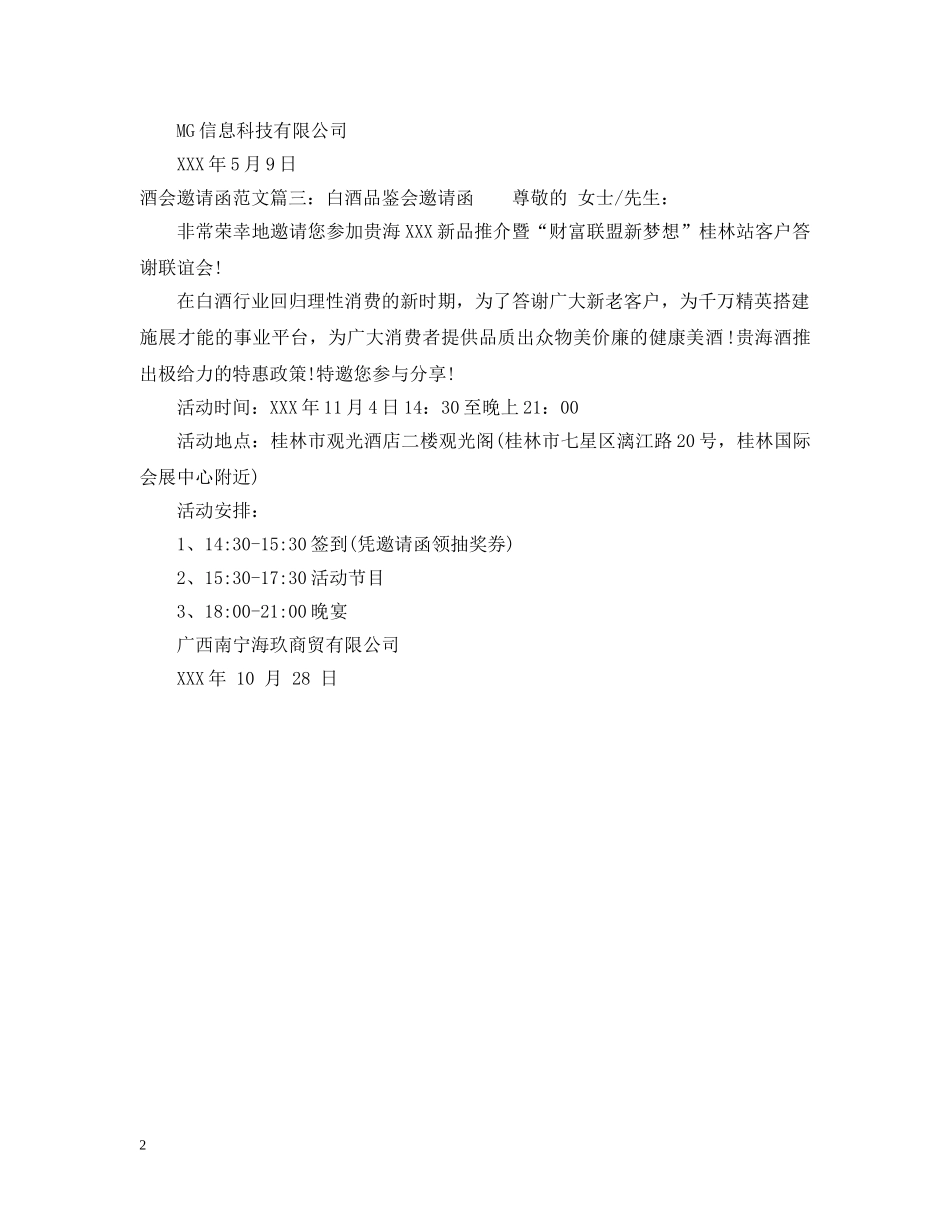 酒会邀请函范文 _第2页