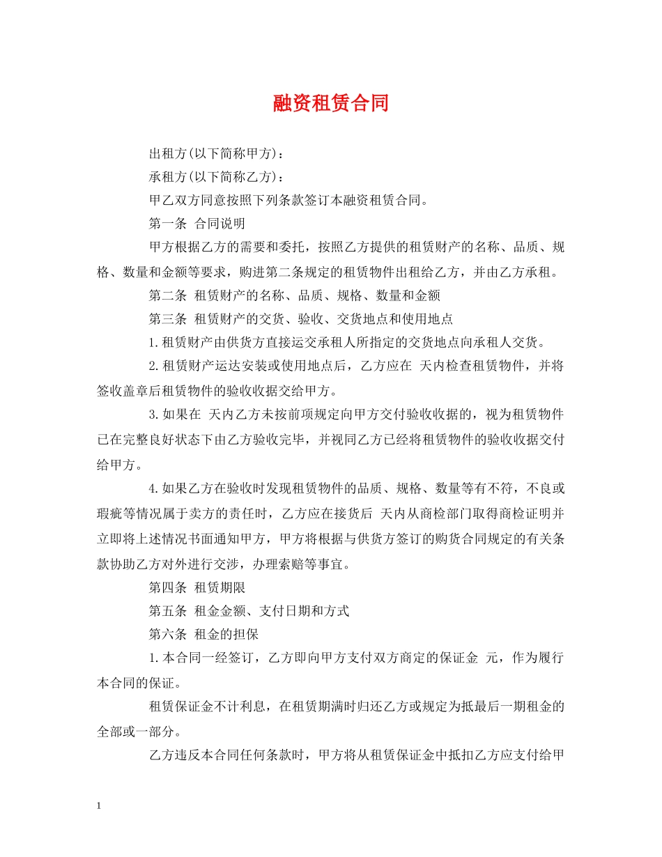 融资租赁合同 (2) _第1页