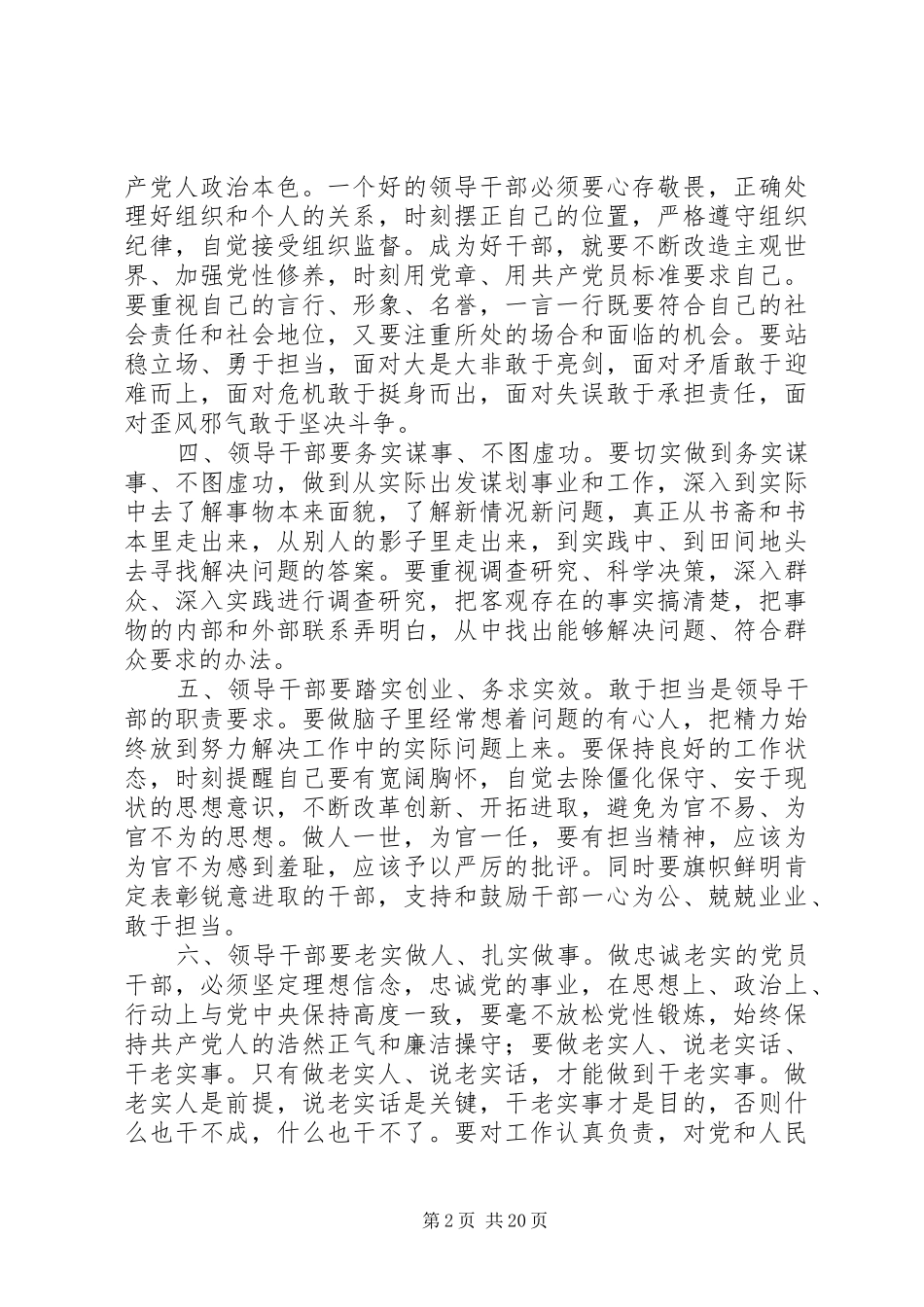 三严三实体会心得大全_第2页