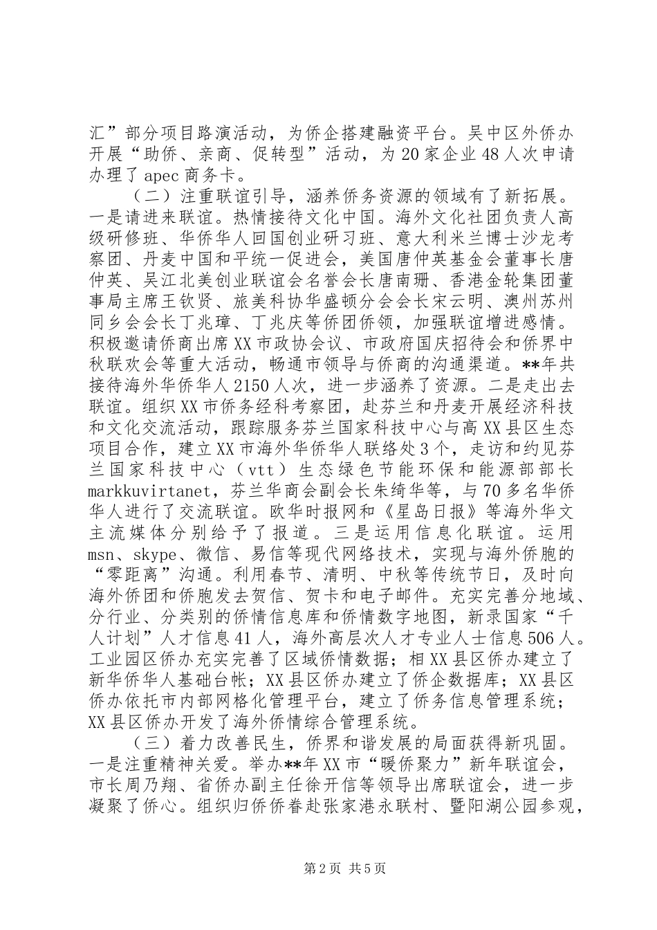侨务系统年终工作总结 _第2页
