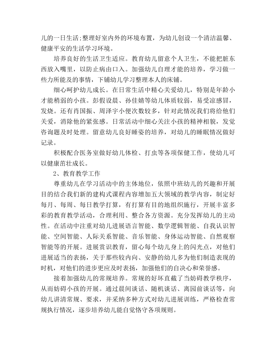 幼儿园2020年秋季新学期工作参考计划范文 _第2页