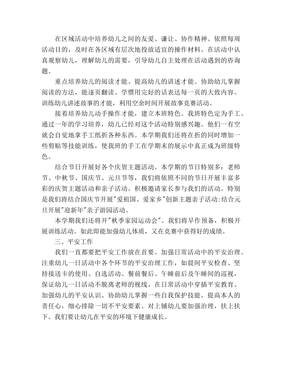 幼儿园2020年秋季新学期工作参考计划范文 _第3页